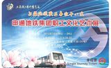 上海地铁卡 单程票 PD122503 申通地铁集团职工文化艺术展