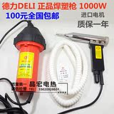 正品DELI德力DSH-C型1000w塑料焊枪1000w热风枪焊塑枪焊保险杠