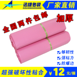 粉色快递袋子加厚彩色包装袋防水袋打包袋厂家批发促销新料14丝