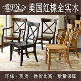 美式实木餐椅子全实木红橡木餐桌餐椅叉背椅子potter欧式单人椅子