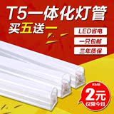 led日光灯灯管t5一体化节能光管 超亮节能1.2米支架灯全套灯管