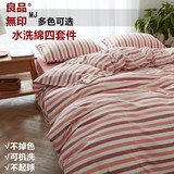 全棉四件套无印良品日式简约条纹格子1.8m床上纯色水洗棉床单被套