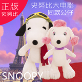 正版SNOOPY史努比公仔小号狗玩偶史卢比布娃娃儿童生日礼物送男女