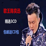 陈奕迅专辑流行歌曲汽车载cd经典老歌唱片黑胶无损光盘碟片