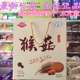 清真江顺猴菇饼干1500g礼盒装 无糖整箱原味正品养胃零食特价包邮