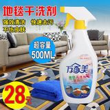 地毯清洁剂 地毯织物专用清洗 免水洗地毯干洗剂清洗剂液500ml