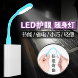 LED笔记本电脑USB灯键盘灯夜灯护眼小灯自由弯曲阅读台灯创意小灯