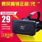 真幻VR 手机2代立体眼镜 暴风3D虚拟现实游戏眼镜 VRBOX魔镜4代