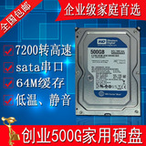 500G串口台式  3.5寸硬盘 台式机硬盘 7200转串口  台式电脑硬盘