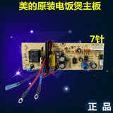 美的电饭煲电源板MB-FS4017B/WFS4017TM/WFS4017J主板电路板