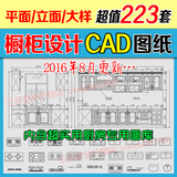 2016年橱柜CAD图纸吊柜地柜平面立面整体厨房设计CAD施工图素材库