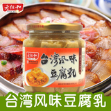 老恒和台湾风味豆腐乳开胃下饭菜手工酿造豆制品厨房调味料340g