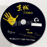包邮 京城工体音乐黑胶CD光盘 空白刻录盘 CD打印光盘 100张