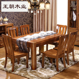 实木餐桌椅组合 大小户型白蜡木中式家具  长方形餐台 吃饭桌子