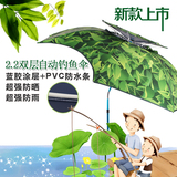 2016新款树叶钓鱼伞2.2自动双层万向豁口防水条彩胶防晒防雨防风