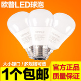 欧普LED灯泡 E27E14大小螺口节能超亮 led球泡白光黄光