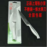 包邮上海张小泉削皮刀水果刀厨房不锈钢一体刀刃锋利QG-7瓜果刀