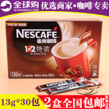 Nestle雀巢特浓1+2即溶咖啡饮品390g克特浓3合1速溶咖啡2盒包邮
