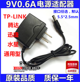 9V0.6A电源适配器 TP-LINK腾达水星迅捷 无线路由器 交换机电源线