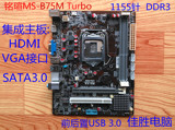 MAXSUN/铭瑄 MS-B75M TurboB75集成小板 1155 DDR3内存，可上22NM