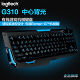罗技87键机械键盘G310有线LOL游戏键盘背光 罗技轴超黑轴茶轴青轴