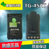 泉盛TG-45AT对讲机电池 大金刚锂电1500MATG-K4AT/45AT/46AT/42AT