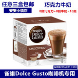 Nescafe Dolce Gusto德龙雀巢咖啡胶囊机Chococino巧克力牛奶