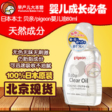 现货 日本本土 贝亲/pigeon 婴儿油 按摩油 抚触油 植物性 80ml