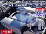 丰田海狮HIACE 200专用座椅缝盒塞扶手箱杂物盒前排手枕箱储物盒