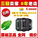 佳能 EF 70-300mm f/4.5-5.6 DO IS USM (小绿) 镜头 佳能70-300