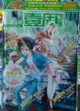 包邮 壹周漫画杂志2016年8下总第87期 大主宰 小掰狼族少年