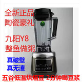 Joyoung/九阳JYL-Y8PLUS/Y6/Y7/Y3营养破壁料理机家多功能果汁机