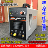 上海通用WS-250S氩弧焊电焊机 WS-200 400两用机WS-300A