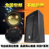 专业舞台HiFi音箱酒吧工程演出KTV会议音响玛田F215F218F15包邮