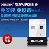 热卖ourlink随身wifi k360 路由器无线台式电脑笔记本接收发射器