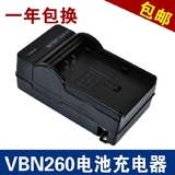 松下VW-VBN260E VW-VBN260E-K VW-VBN260PP摄像机电池充电器