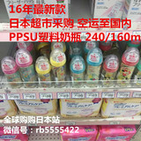 现货日本贝亲婴儿宽口径PPSU塑料宝宝奶瓶16新款送手柄吸管240ml