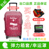 日默瓦超强弹力耐磨皮箱行李箱旅行箱包防保护套防护罩防尘袋1001