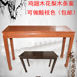 红木花梨木条案条几中式实木画案画桌平头案玄关桌鸡翅木香案供桌