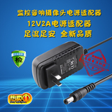 监控音响摄像头电源适配器12V2A电源适配器 变压器 适配器5.5*2.5