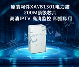 清仓秒杀原装网件XAV1301 200M电力猫 高清IPTV 监控 大面积组网