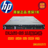 HP/惠普DL160 G6 SE316M1 1U服务器 8核12核24线程 静音