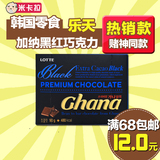 米卡拉韩国进口零食品lotte乐天巧克力黑加纳黑巧克力休闲小吃90g