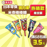 米卡拉日本进口零食品固力果galco迪士尼米奇头棒棒糖味道随机10g