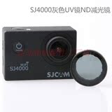 SJ4000运动相机配件灰色UV镜ND减光镜滤镜镜头盖 山狗SJ4000专用