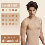正品中脉laca拉卡美体塑身内衣男士能量腰背夹背心