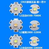 CREE XML T6二代 L2白光暖黄冷白蓝光10W大功率LED强光手电灯珠泡