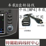 OTG数据线V3 车载U盘转接线T型口转USB母转换头汽车音响MP3/4平板