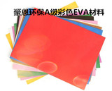 厂家直销 彩色EVA泡棉 COS道具制作EVA板材泡沫材料