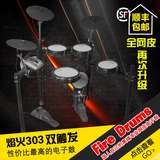 焰火fire drums303全网皮电子鼓电鼓儿童爵士成人架子鼓专业练习